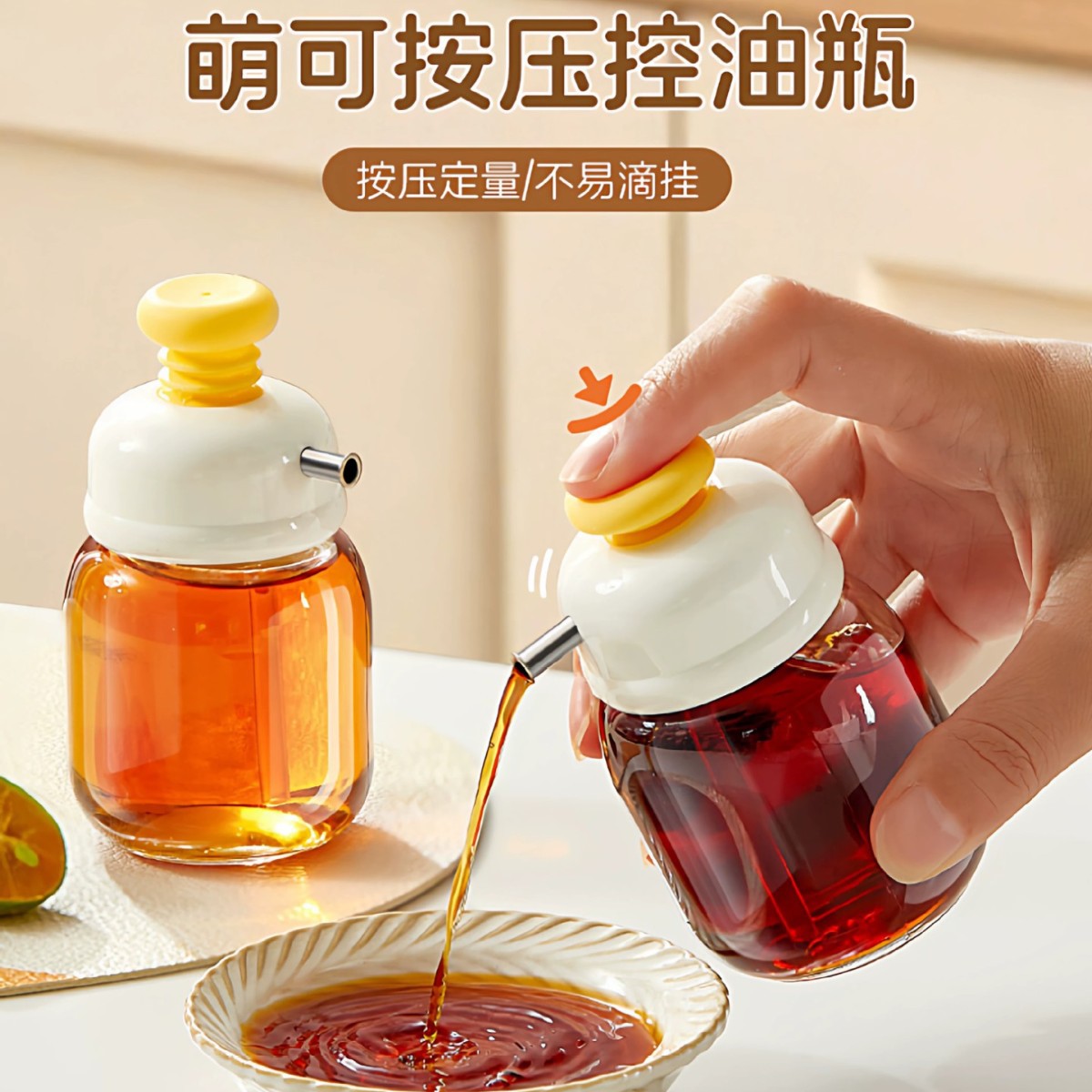 萌可按压控油瓶香油瓶食品级家用厨房不挂油防漏油壶油罐壶酱油瓶