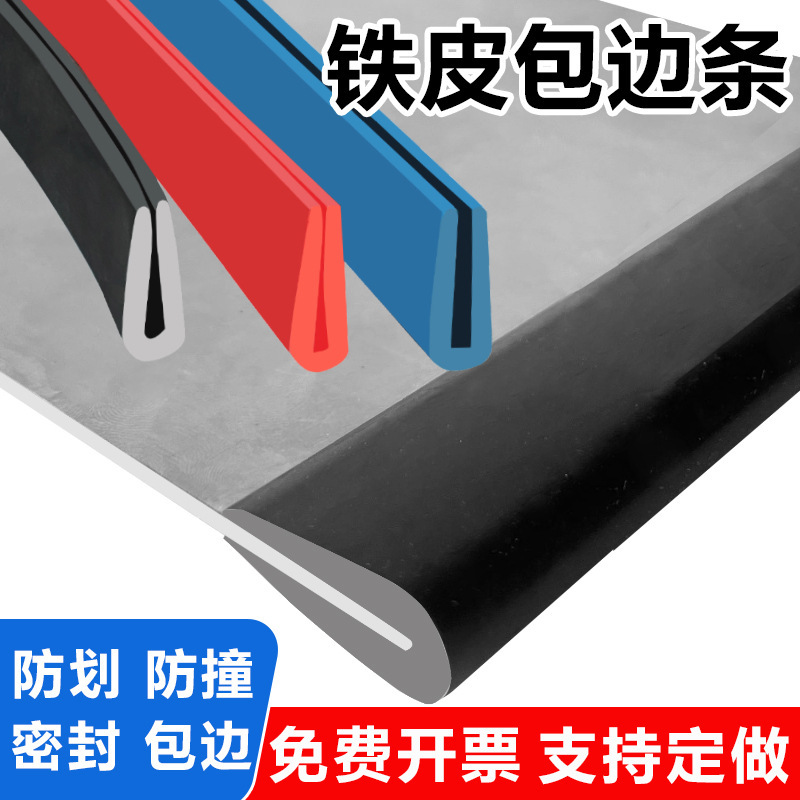 U-Shaped Sealing Strip Iron Sheet Anti-Cut Edge Rubber Strip Glass Anti-Collision Card Rubber Strip Electrical Box Edge Protection Black Insert