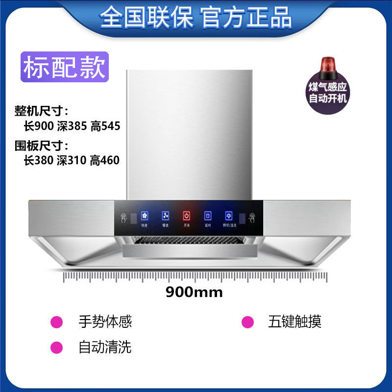 Cocina doméstica de buena esposa, cocina doméstica de alta aspiración, ventilador inteligente de frecuencia, ventilador de limpieza automática, ventilador de limpieza