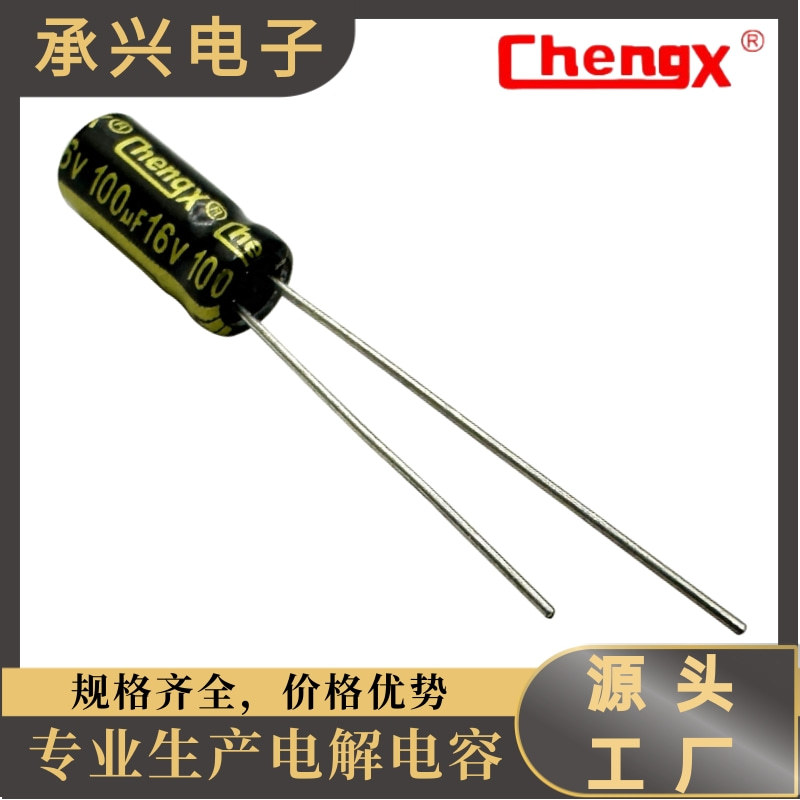CHENGX厂家承兴现货DIP高频铝电解电容器 滤波电源电路板16V100UF