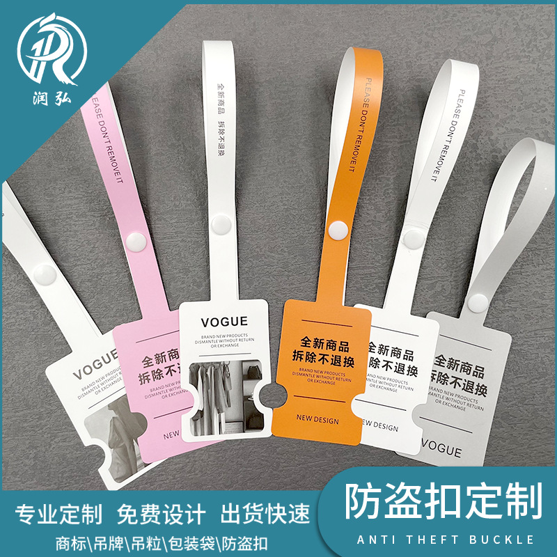 防伪扣软胶PVC定制 服装一次性扎带退换凭证防调包标签防拆防盗扣