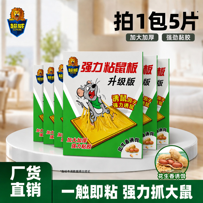 Super Strong Mouse Trap Adhesive Board for Home Use, Sticky Mouse Glue Trap, Catch and Eliminate Mice, Genuine Large Mouse Catcher Super Strong Mouse Trap Adhesive Board for Home Use, Sticky Mouse Glue Trap, Catch and Eliminate Mice, Genuine Large Mouse Catcher
