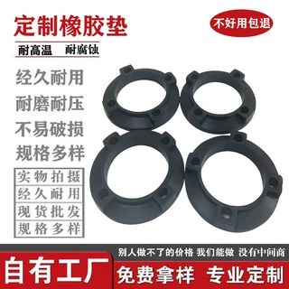 工业防滑橡胶板密封圈橡胶制品耐高温加工橡胶制品防撞块开模加工