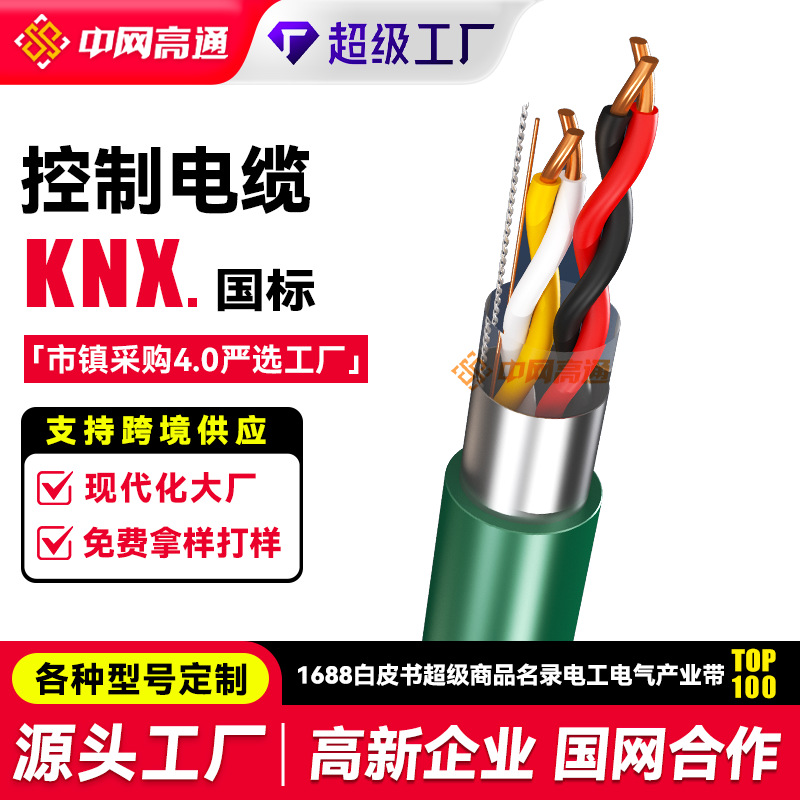 加工定制KNXEIB总线2*2*0.8智能控制系统BUS智能家居控制电缆总线