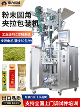 粉末圆角包装机粉剂异型口圆角立式夹拉包装速溶咖啡益生菌豆浆孢