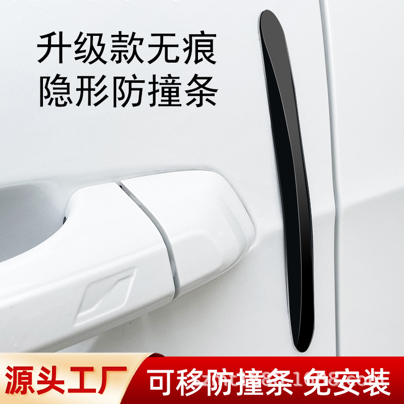 汽车防撞条防撞垫通用硅胶家居门贴可移除的冰箱门柜子防刮条车载