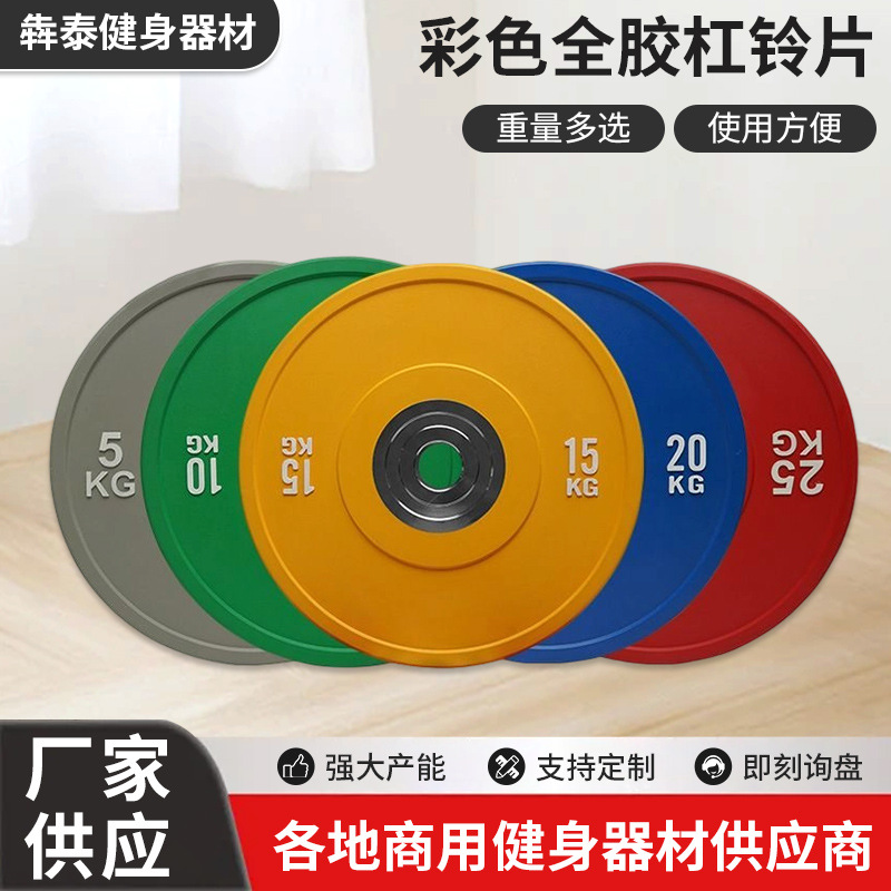 Colorful Full Rubber Barbell Plates Large Hole Full Rubber Men's and Women's Sports Fitness Equipment Dumbbell Plates Barbell Training Set