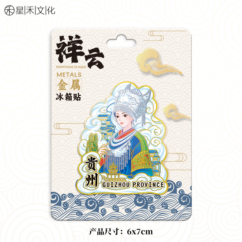 厂家现货创意地图金属木质贵州冰箱贴城市地标建筑景区特色纪念品|undefined