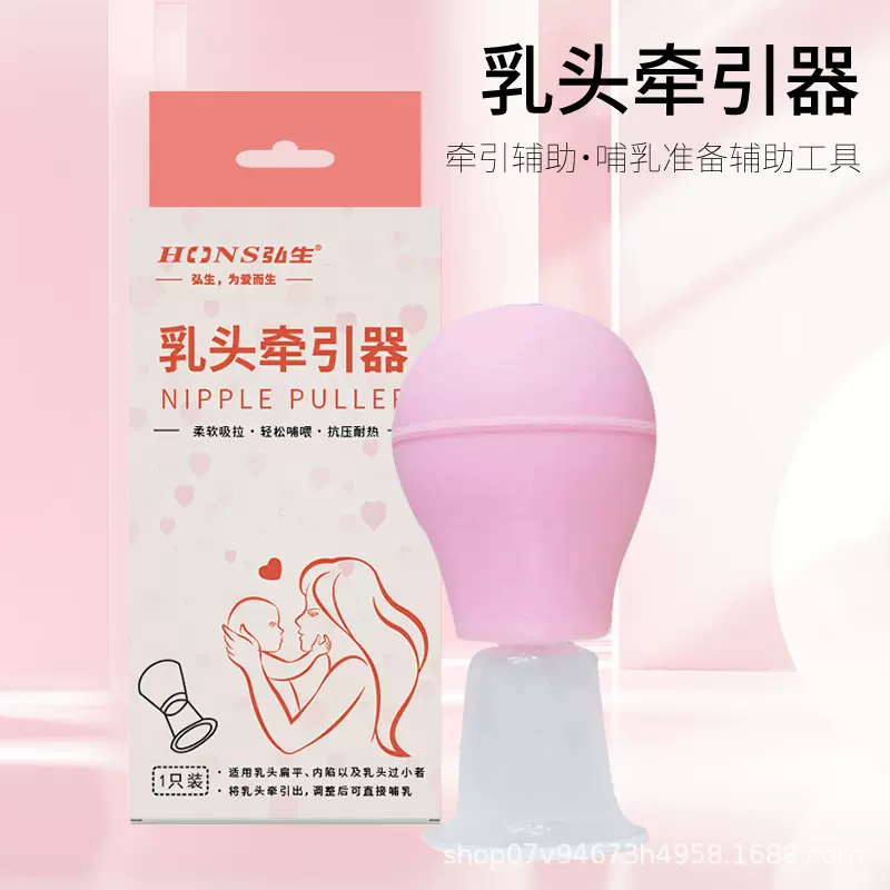 乳头牵引器硅胶材质哺乳乳头牵引器产妇乳头凹陷牵引器乳房1只装