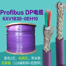 6XV1830-0EH10西门子总线电缆Profibus rs485通讯线6XV1 8300EH10