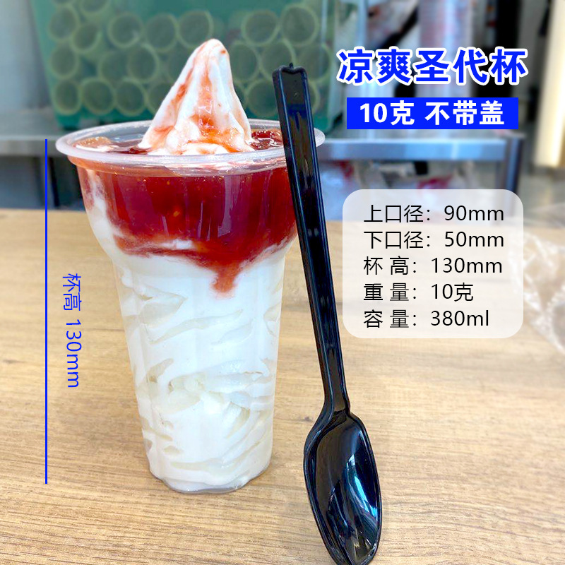 新型90口径聖代カップ250ml使い捨てプラスチック聖代カップアイスクリームカップ厚さ200本付き小包|undefined