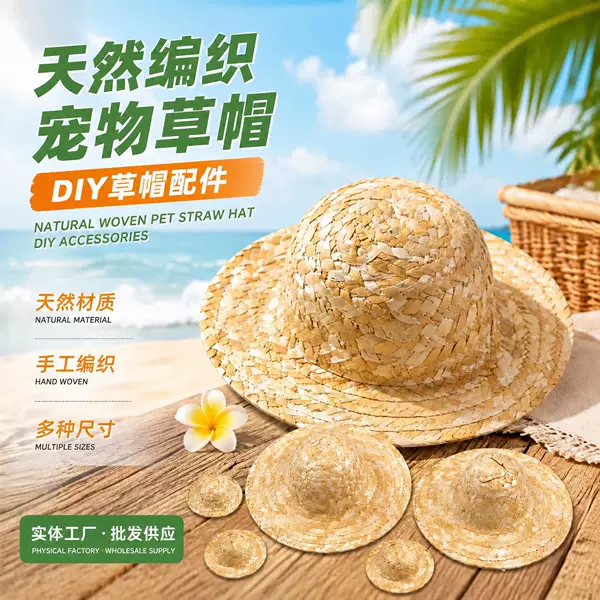 Cross-border pet straw hat, decorative hat for cats and dogs, photo accessory, DIY handmade accessory, mini straw hat