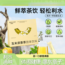 鲜萃玉米须茶养生女性乐轻利水熬夜旗舰店用控粉包减克重久坐