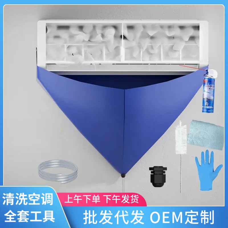 空调清洗接水罩全套工具接水袋挂机通用机内外机免拆清洁神器套装