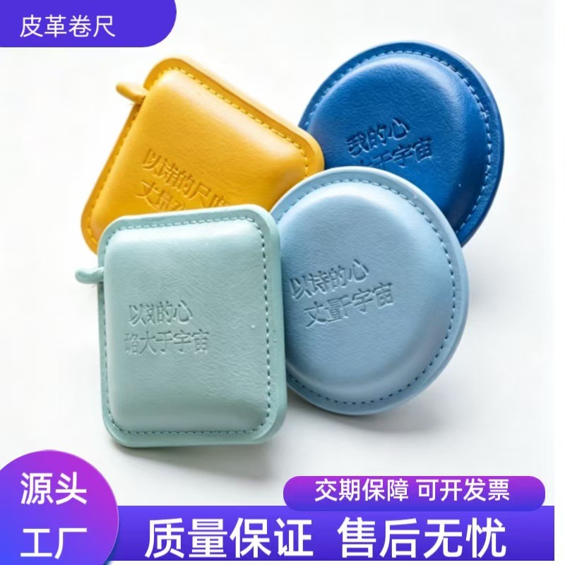皮卷尺源头厂家定制PU 1.5米自动伸缩迷你量身衣尺皮革软尺量身高