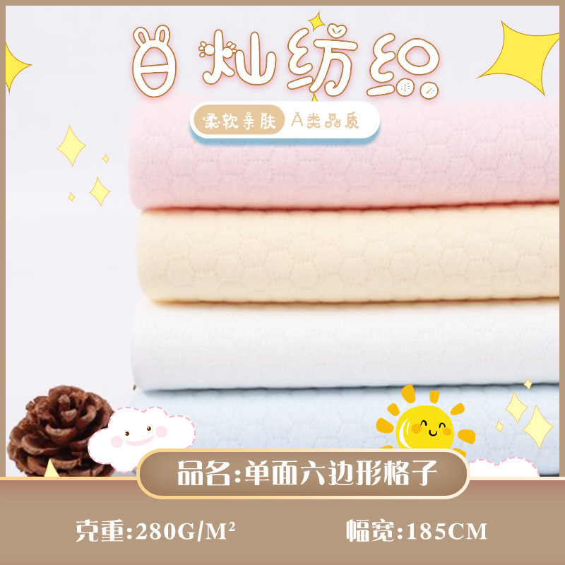 单面纯棉六边形格子空气层保暖夹丝棉汗布面料背心t恤婴童布料