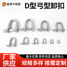 304不锈钢D型弓型卸扣索具起重卸扣吊钩U型卸扣吊环马蹄环船用