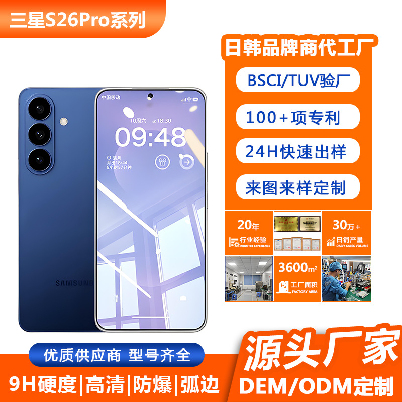 Suitable for Samsung S26Pro Tempered Film Galaxy New S26Ultra High-Definition Explosion-Proof 25 Anti-Fingerprint Protective Film