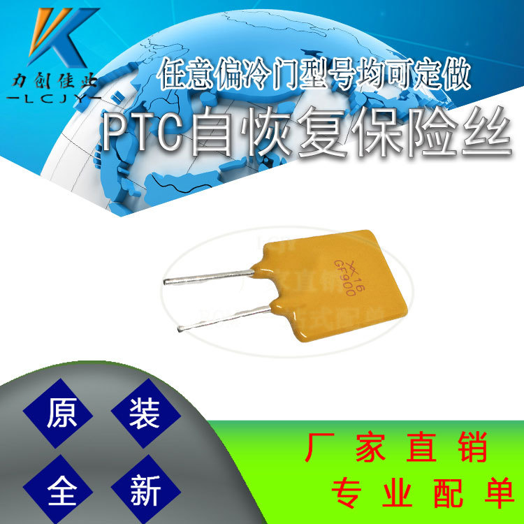 直插自恢复保险丝RGEF900/16V9A直插保险丝全系列现货 量大价优