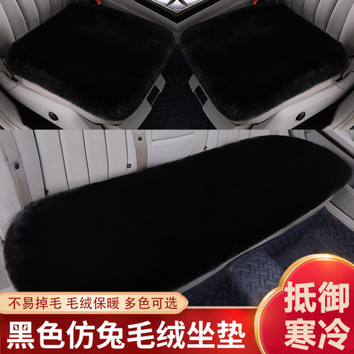 Car seat cushion winter plush three-piece set rabbit fur warm single-seat square cushion five-seat backrest warm seat cover free of binding