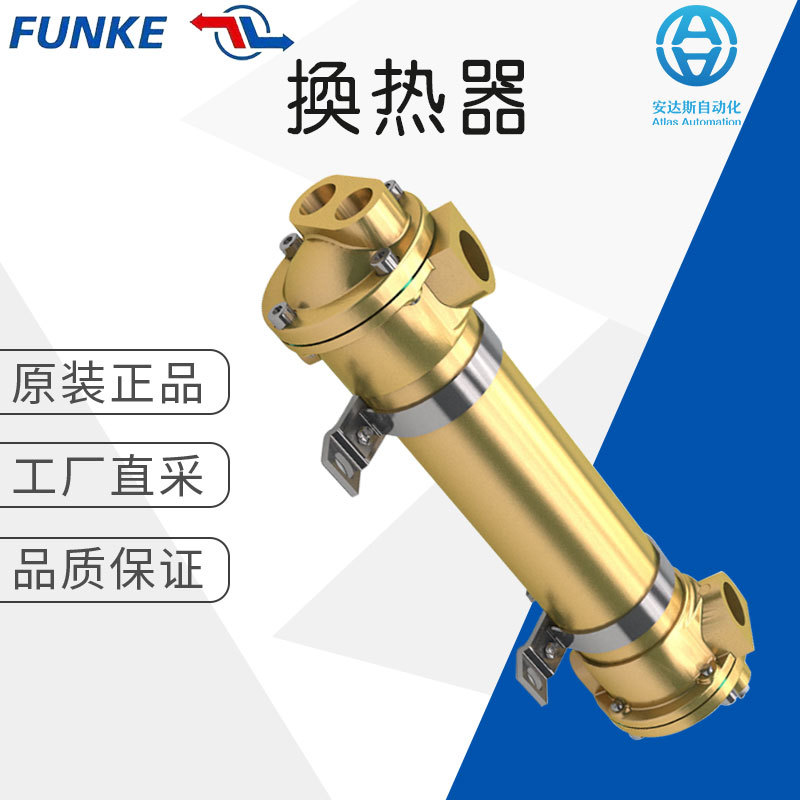 工厂直采 德国 FUNKE 热交换器 管试换热器 多型号 可询价