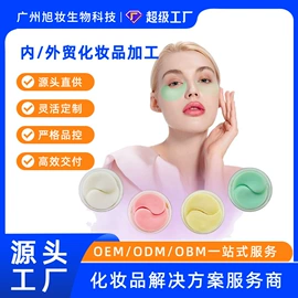 化工产品加工;贴片面膜;眼膜
