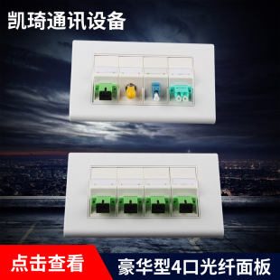 Luxury type oblique 4-port fiber optic panel SC, ST, FC, LC interface fiber optic four-port panel