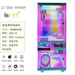 全透明娃娃机五金娃娃机抓娃娃机电玩设备零食机投币抓公仔机商场
