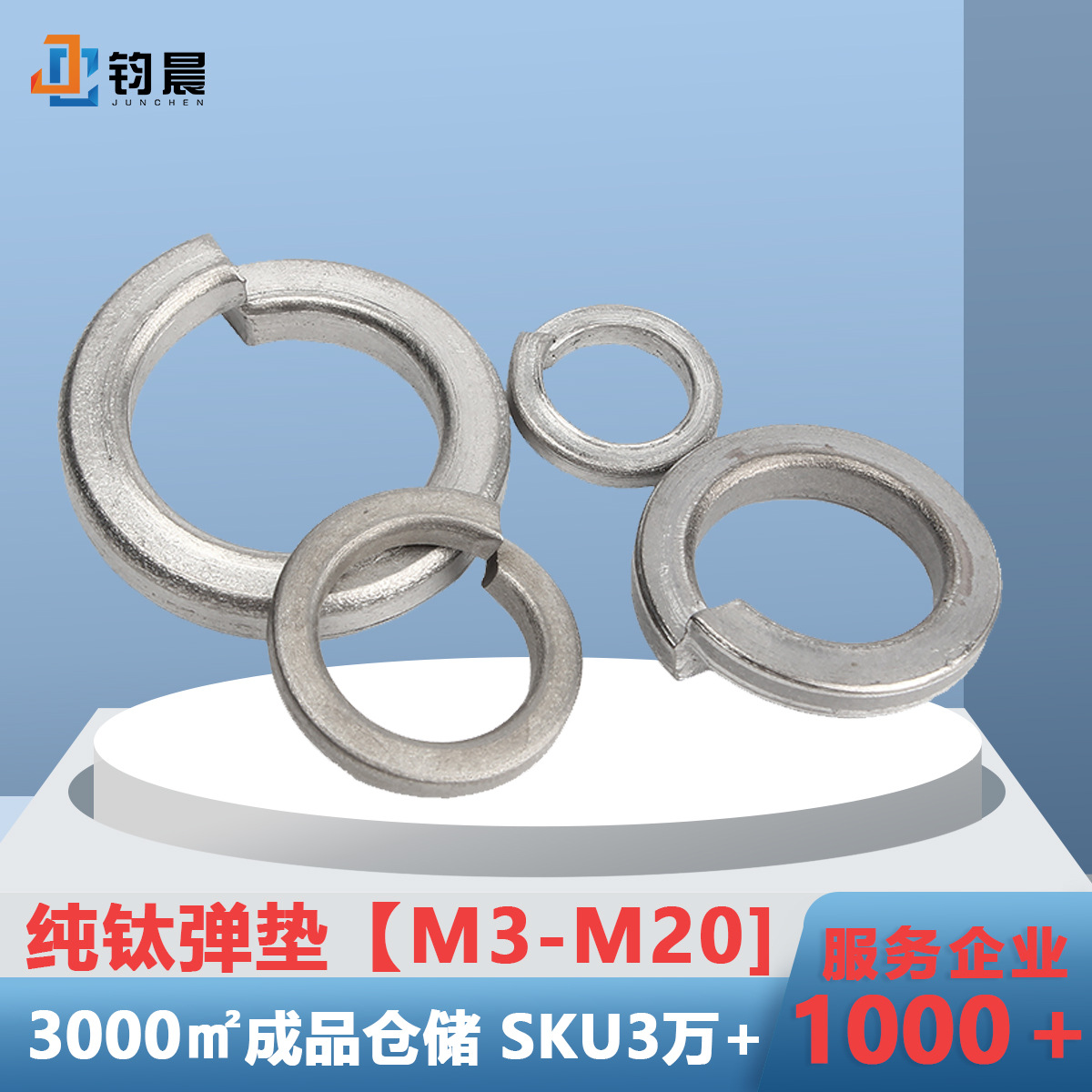 (M3-M20)纯钛弹垫钛合金弹簧垫片开口垫圈华司介子加厚弹性垫片