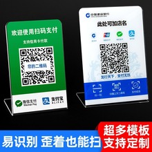 亚克力银行码微信二维码支付宝收钱收款商家码扫码牌立牌制作印刷