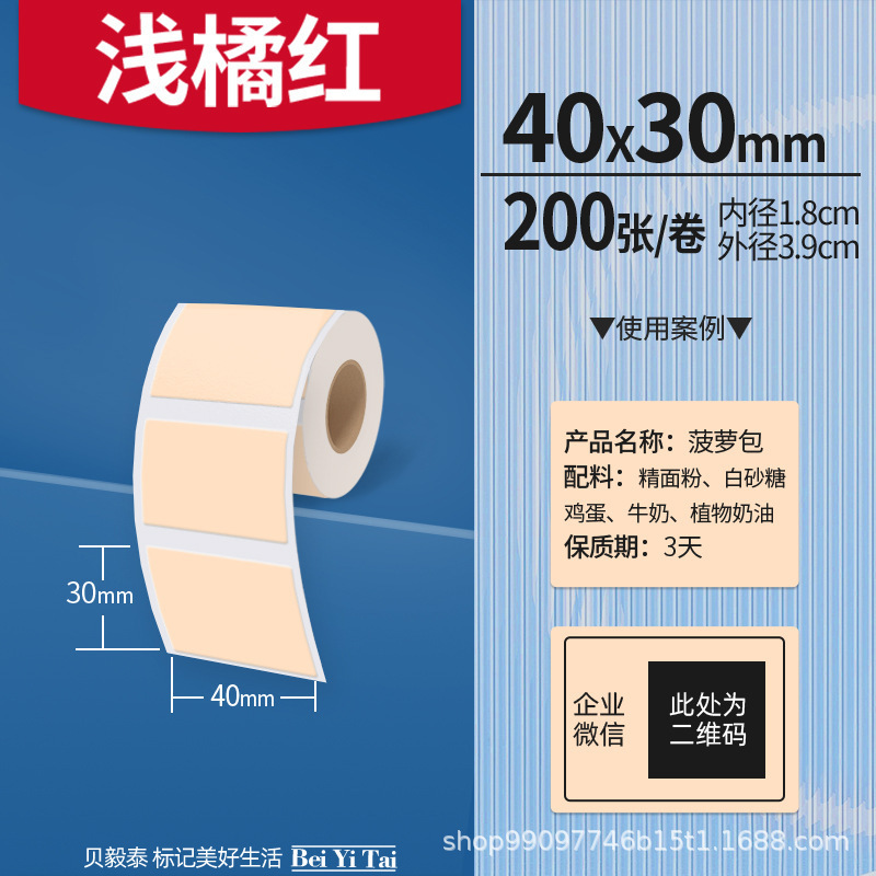 适用精臣B3S旧版B21爱墨雅柯莱M110凝优P50服装商食品生产标签纸|undefined