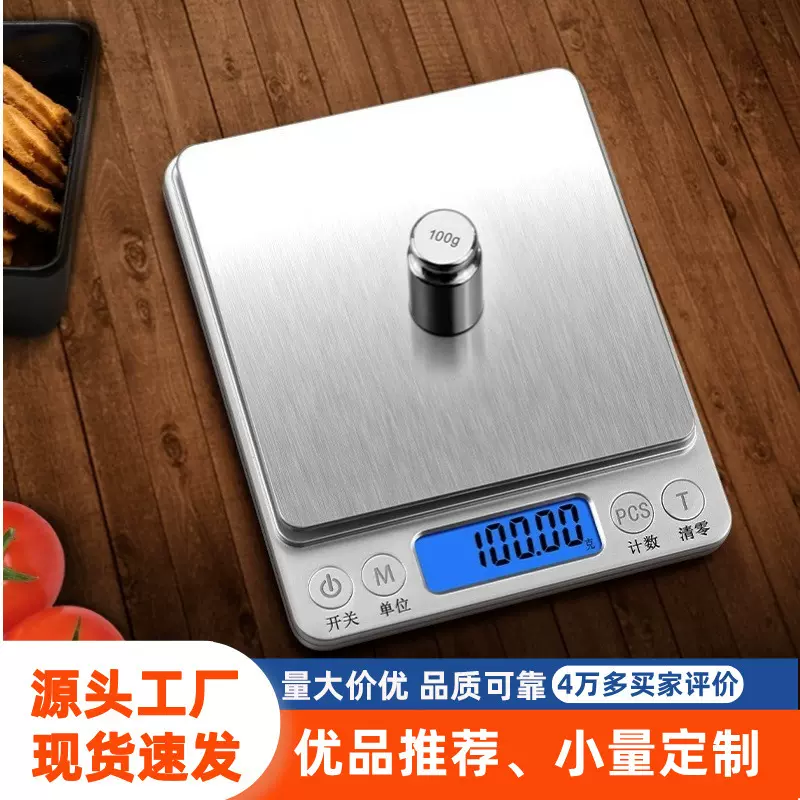 厨房电子秤小型克秤0.1g高精度电子称精准称重厨房秤家用珠宝克称