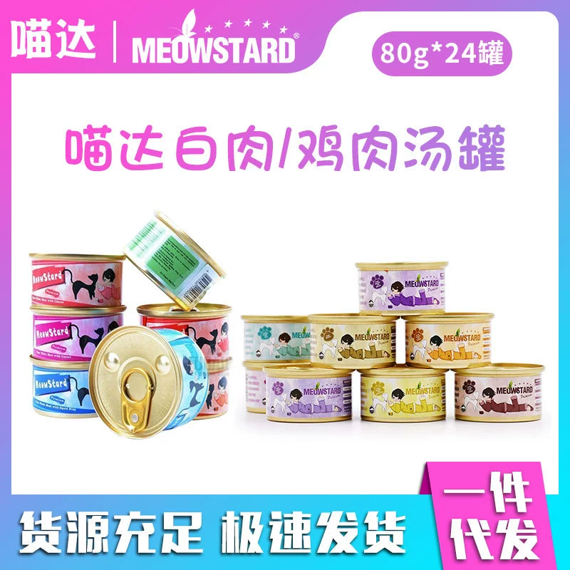 Корм для кошек Meowda, консервы с тунцом, белым мясом и куриным супом, увлажняющий и питательный влажный корм, лакомства для кошек, 80 г, целая коробка, разные вкусы