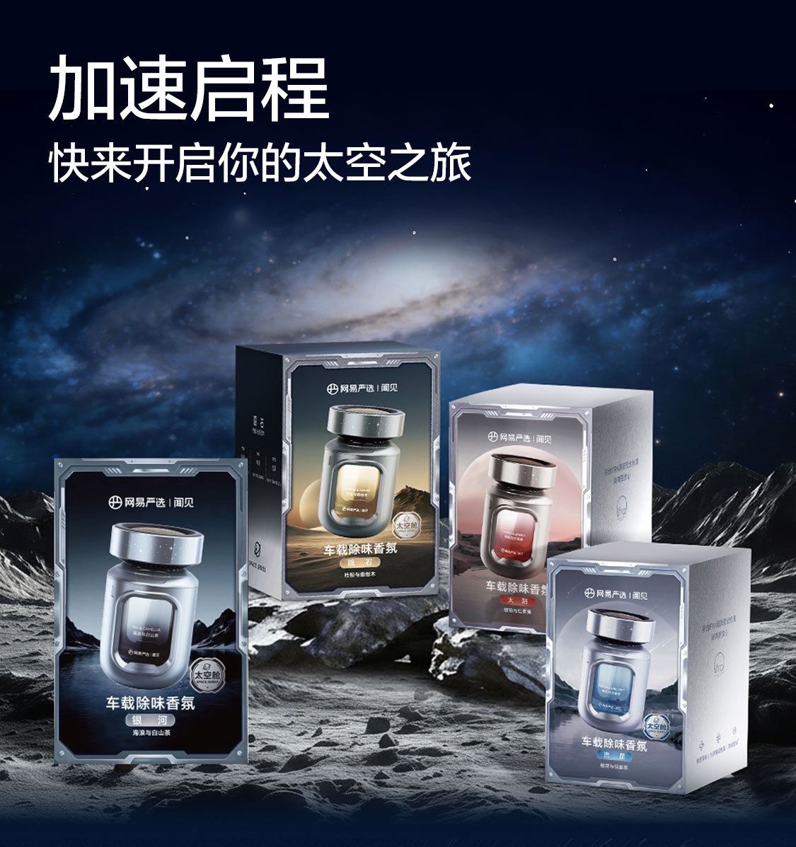 Netease Carefully Selects the 2026 New Model of Space Capsule Car Fragrance Perfume for Long-Lasting Fragrance and Air Purification for Cars