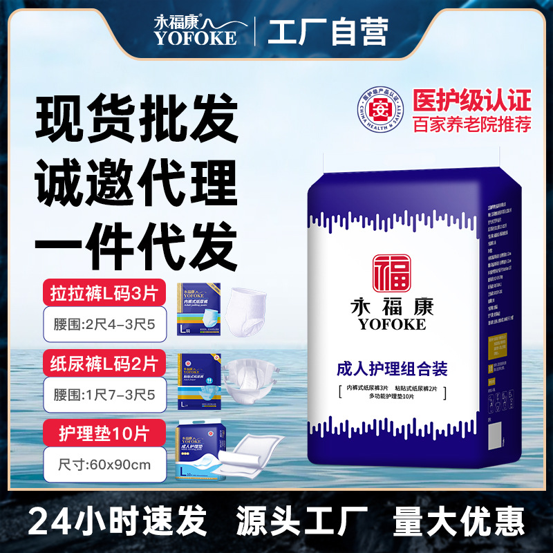 Yongfukang Adult Diapers for the Elderly Disposable Nursing Pads for Men and Women Trial Pack Combination 15 Pieces