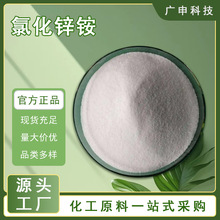 供应 氯化锌铵 工业级 电池级 75%锌25铵 25KG起订 量大优惠