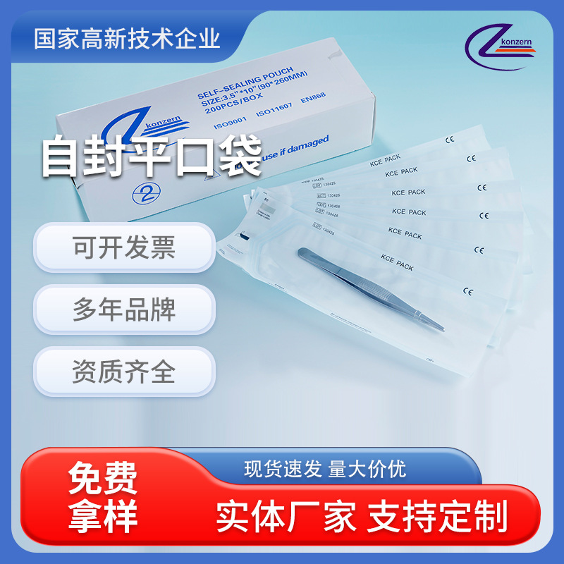 手术工具配件热封塑料袋透明自封袋平口耐高温复合包装可批发厂家