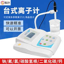 乘乙QX318钠离子检测仪氟离子浓度计钠度计钠含量氯离子检测仪