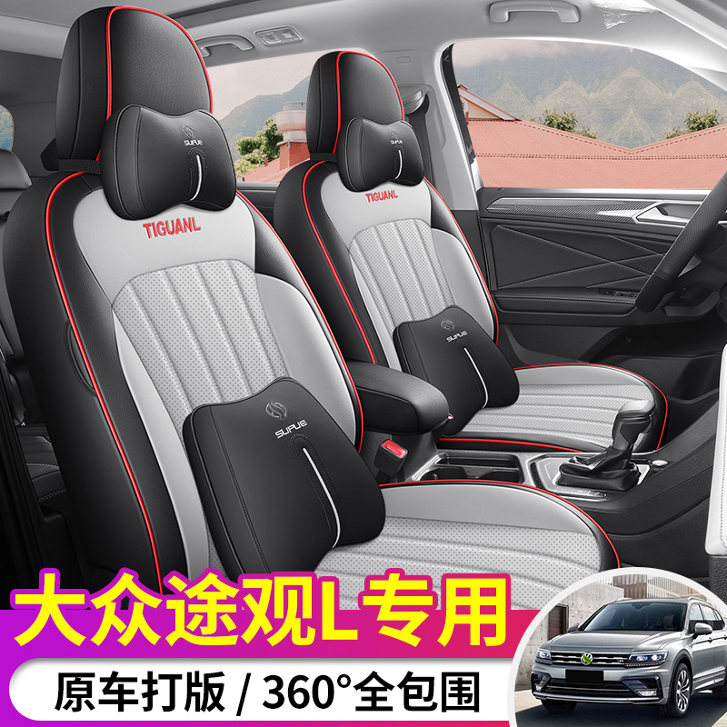 24款新款途观L五座座套 四季汽车坐垫19款20款易清洗全包围座椅套