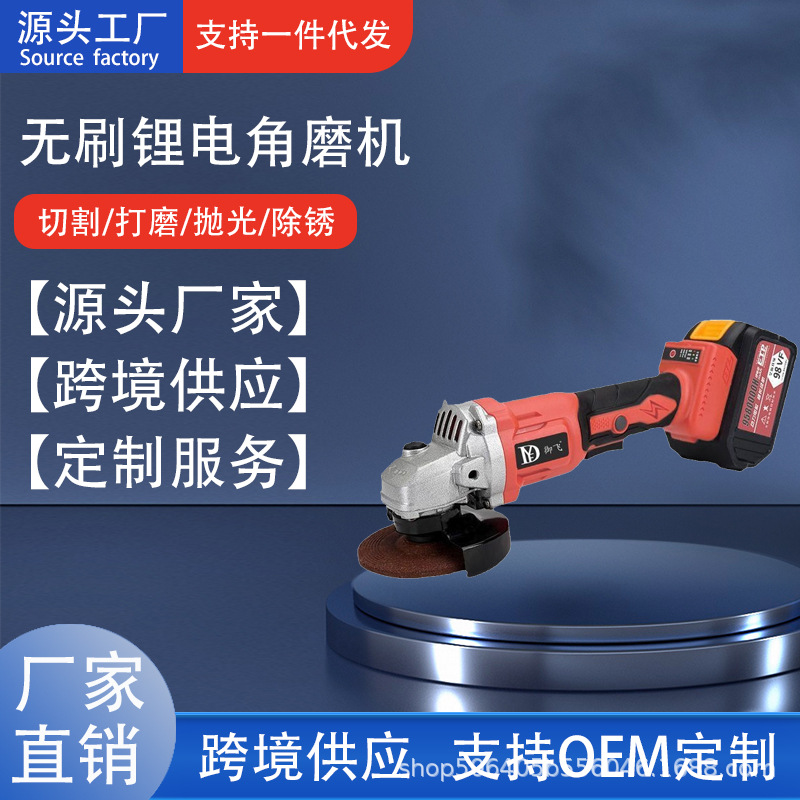 厂家直销无刷充电角磨机锂电池打磨机抛光机多功能切割机手磨机