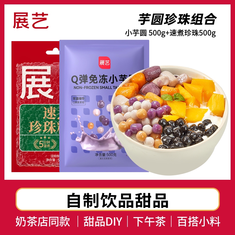 1개 - [진주타로볼] 냉동하지 않은 작은 타로볼 500g + 즉석조리 진주 500g