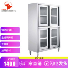 商用不锈钢四门碗柜 食堂厨房洁净间储物柜餐盘碗筷收纳柜三门