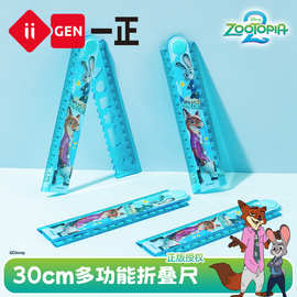 iigen一正文具迪士尼疯狂动物城形象多功能折叠尺小学生专用尺子