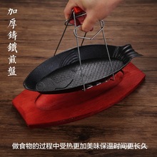 铁板烤鱼烤鱼盘铁板烧盘家用铁板鲫鱼烤鱼盘盘子烧鱼薇妍鱼形铸铁