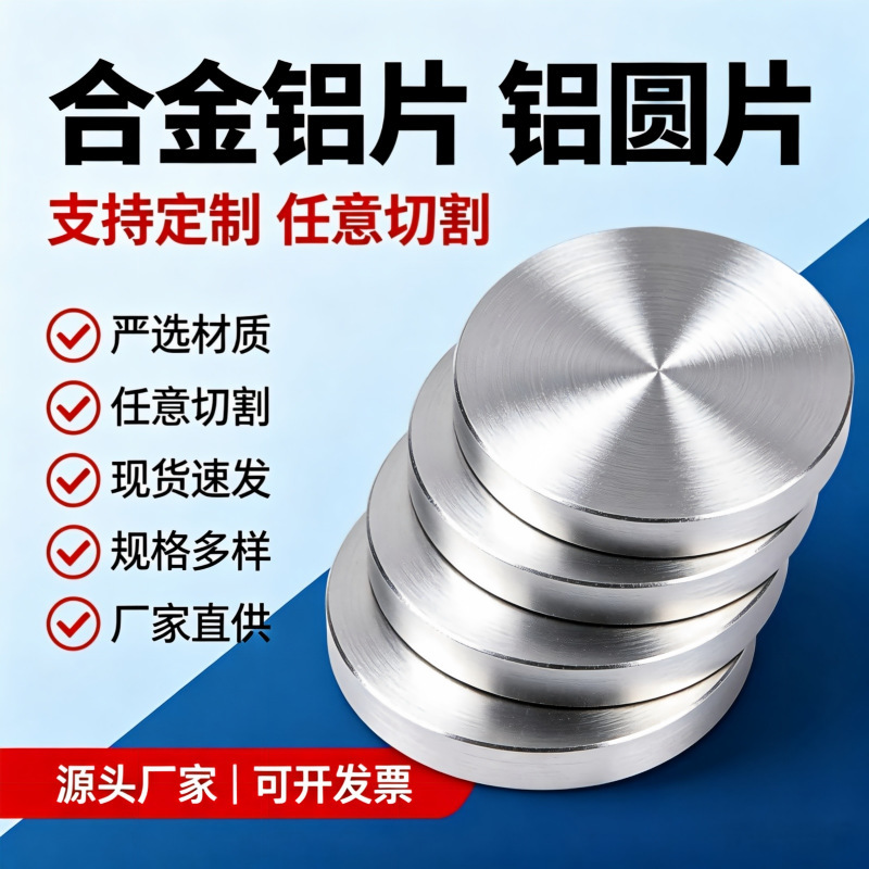 Aluminum Round Sheets 1050 1060 3003 6061 Aluminum Plate Cut into Round Sheets Aluminum Round Plate Cutting and Oxidation Brushed Aluminum Block Aluminum Round Sheets 1050 1060 3003 6061 Aluminum Plate Cut into Round Sheets Aluminum Round Plate Cutting and Oxidation Brushed Aluminum Block