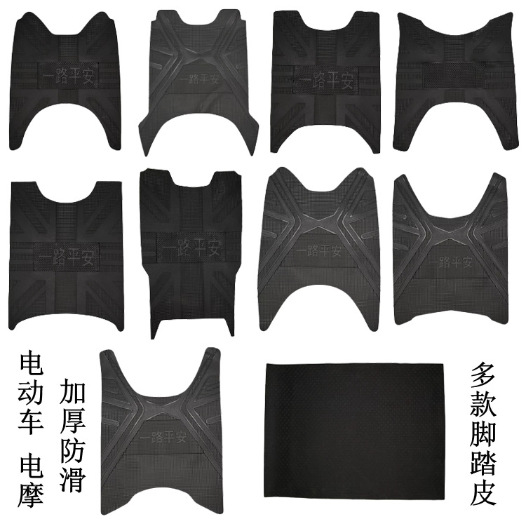 小龟王迅鹰尚领电动车电摩脚踏皮中沙脚垫米字加厚防水防滑脚踏皮