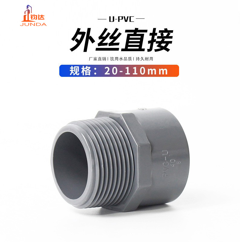 Tubería de suministro de agua de PVC dientes exteriores directa recto conector de cable exterior 20 25 32 40 50 63 75 90 110 Accesorios