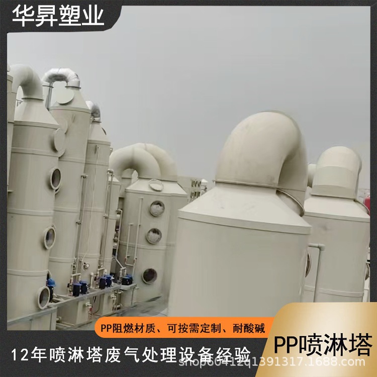 PPH烟气喷淋塔各工业废气净化预处理 多种规格可支持加工