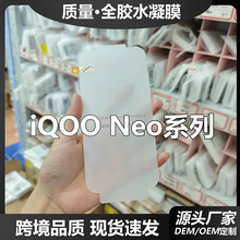 iQOONeo855/Neo11ˮ��ĤNeo10/9����Neo7���ٰ�/Neo5�������ֻ�Ĥ