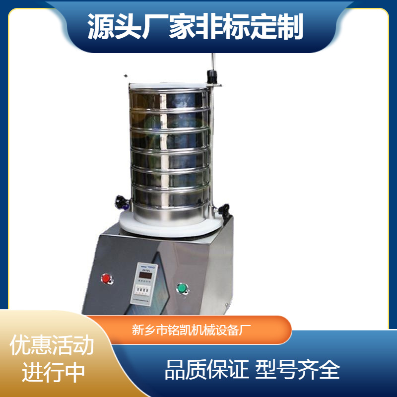 实验室小型振筛机厂家批发标准筛分机震动试验筛颗粒度分析筛厂家